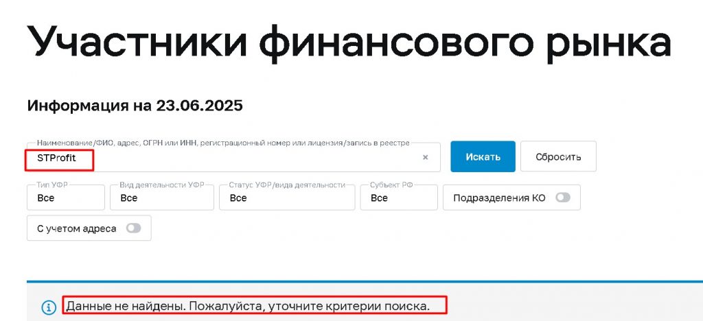 STProfit проверка лицензии