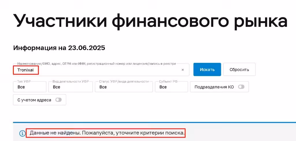 Tronixai проверка лицензии