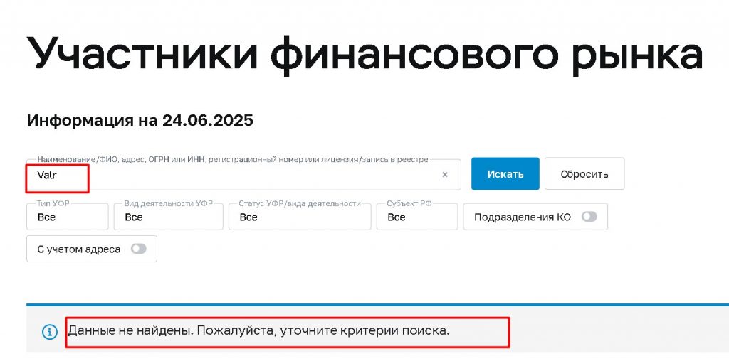 Valr проверка лицензии