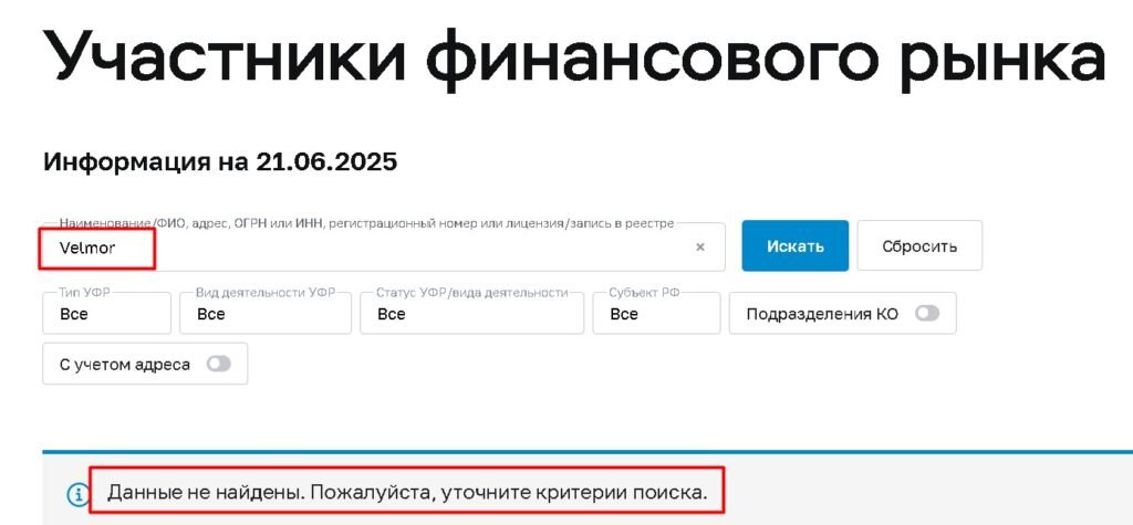 Velmor проверка лицензии