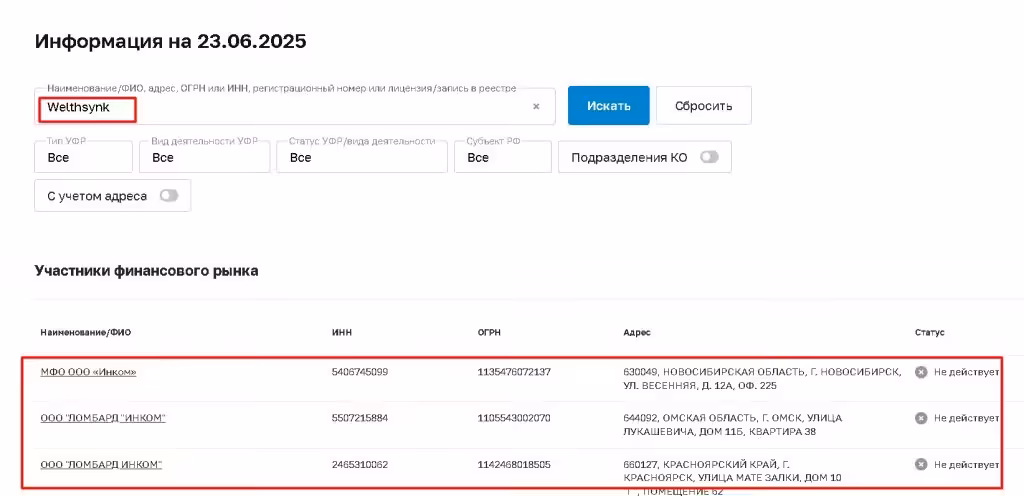 Welthsynk проверка лицензии