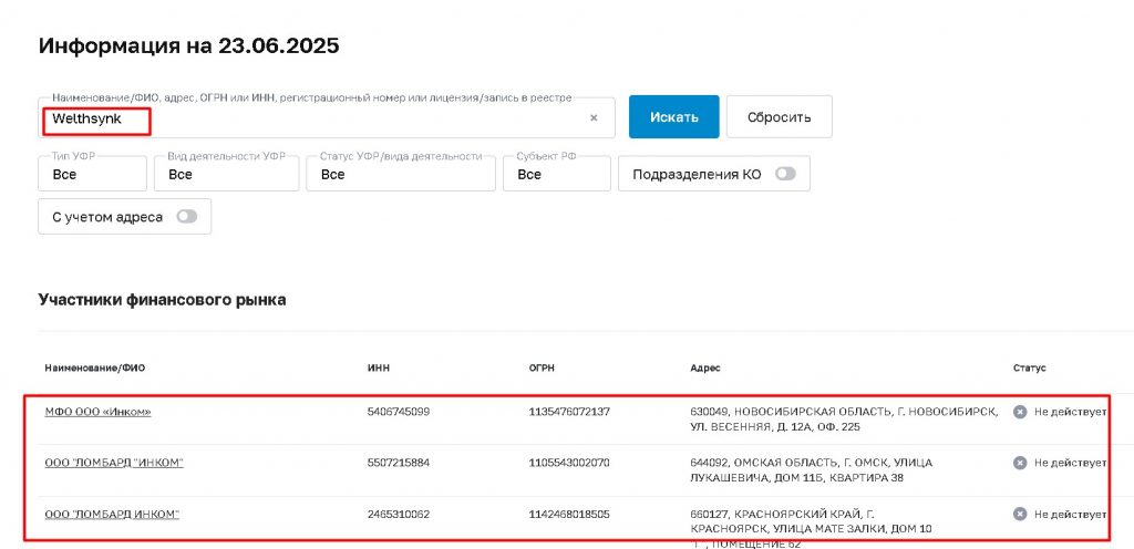 Welthsynk проверка лицензии