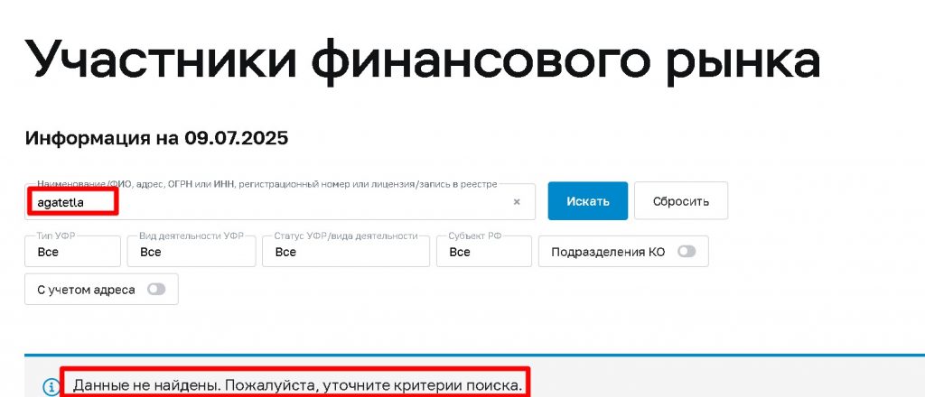 Agatetla проверка лицензии