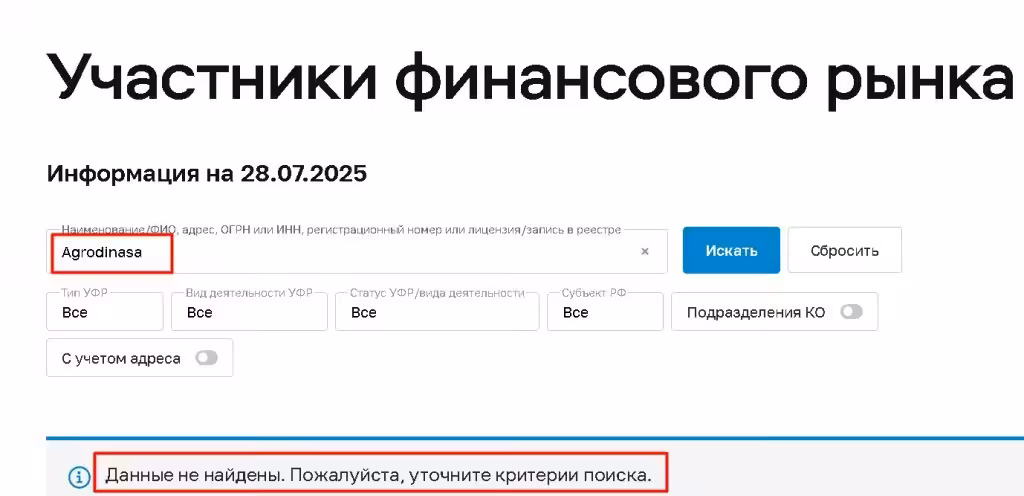 Agrodinasa проверка лицензии