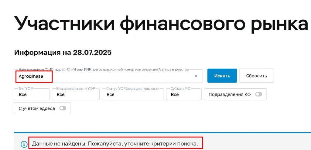 Agrodinasa проверка лицензии