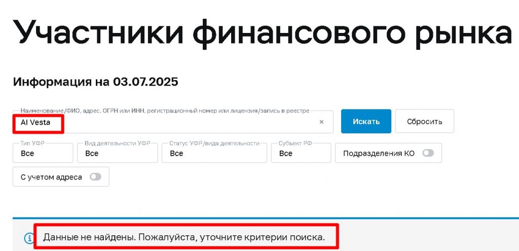 AI Vesta проверка лицензии