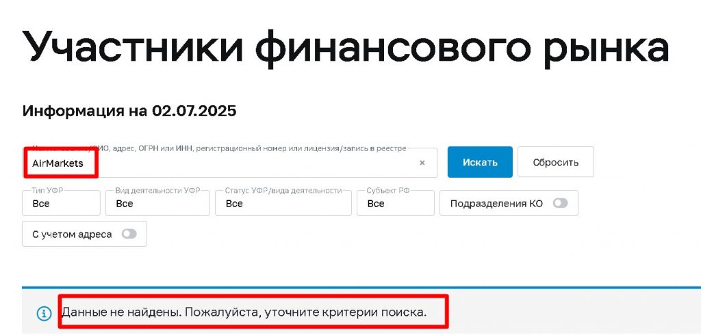 AirMarkets проверка лицензии