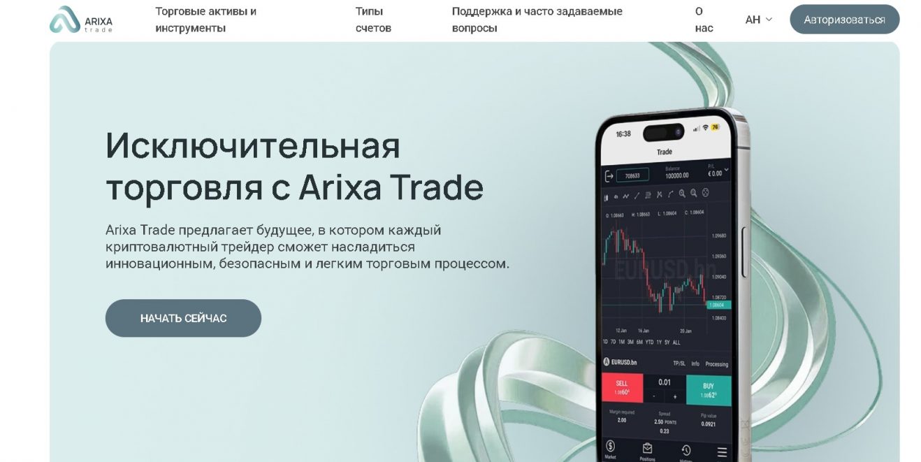 Arixa Trade