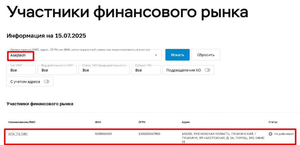 Asejtech проверка лицензии