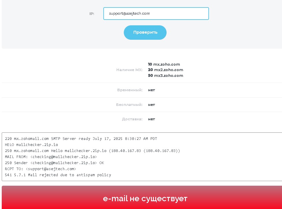 Asejtech проверка почты