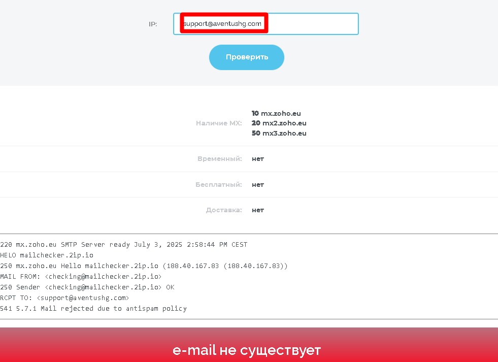 Aventushg проверка почты