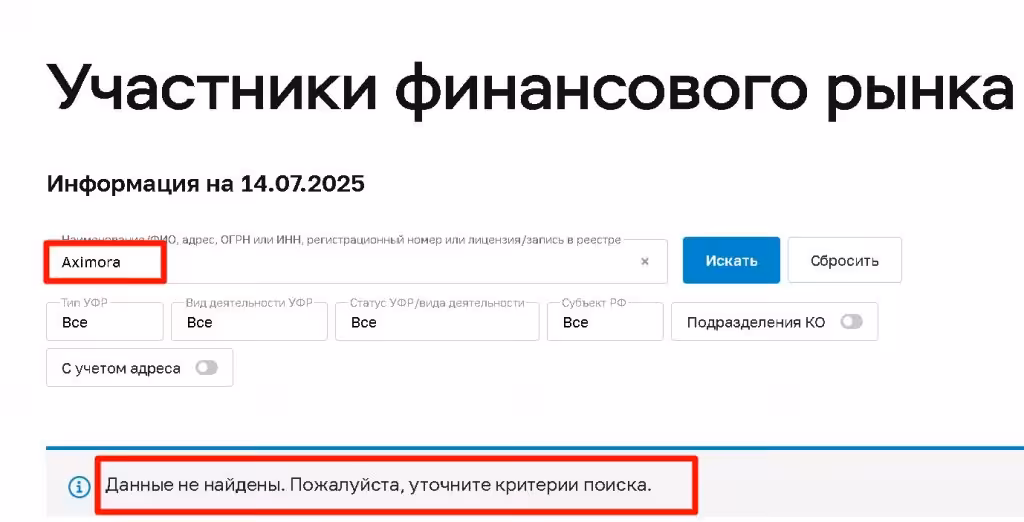 Aximora проверка лицензии