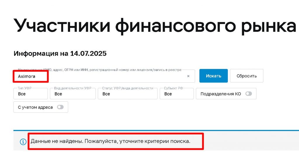 Aximora проверка лицензии