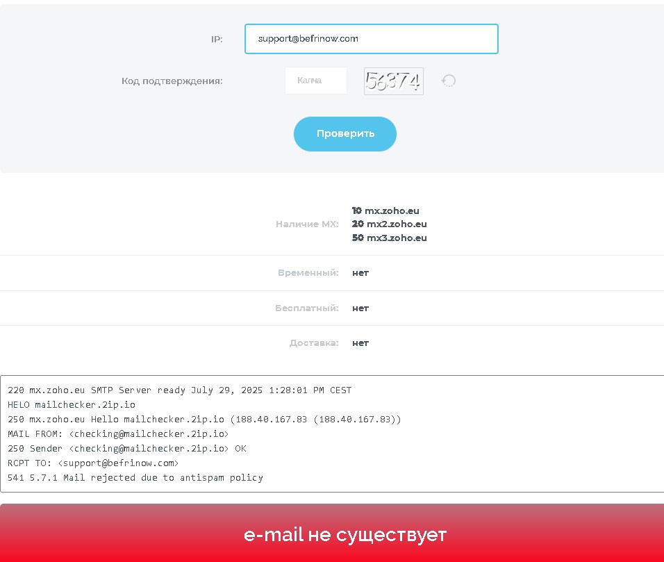 Befrinow проверка почты