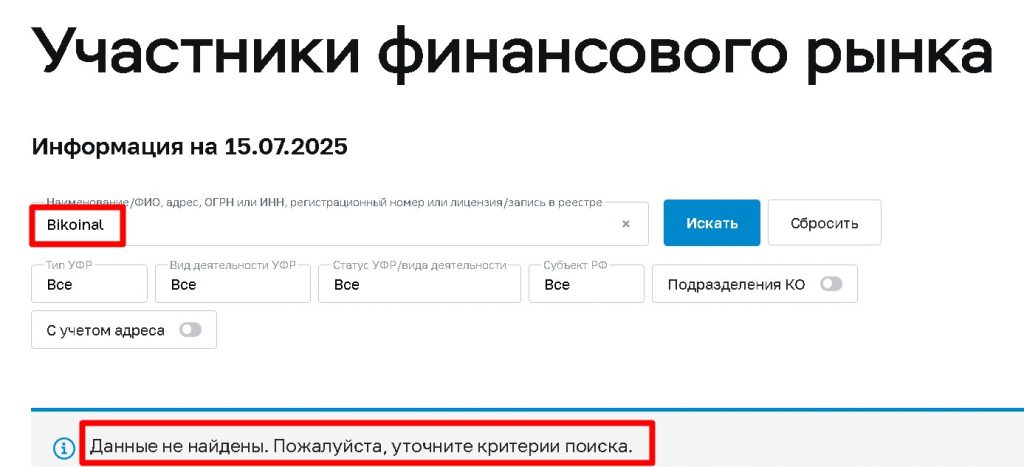 Проверка лицензии Bikoinal