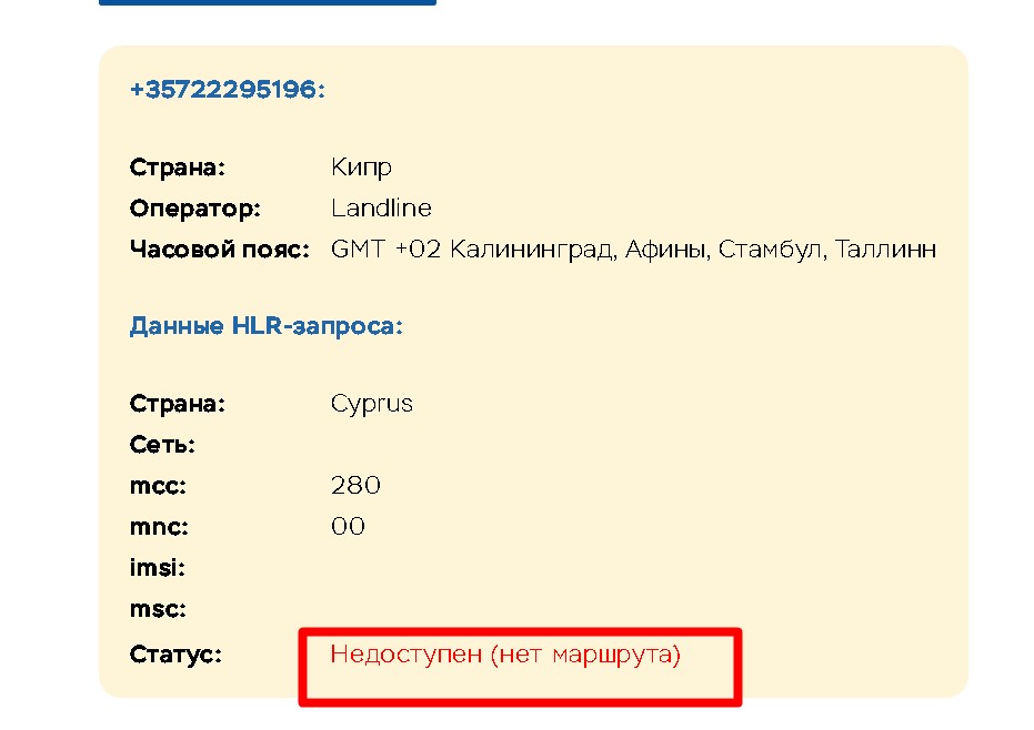 Проверка номера телефона Bikoinal