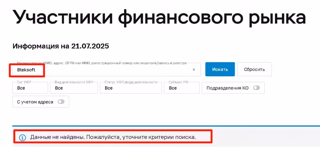 Bteksoft — проверка на сайте ЦБ РФ