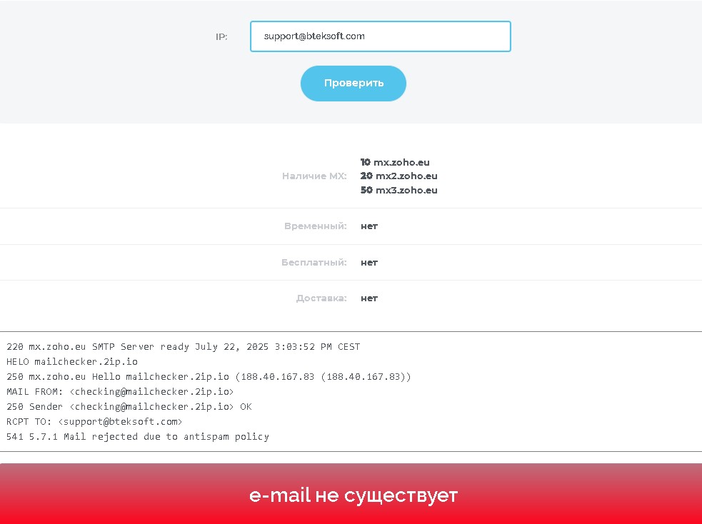 Bteksoft — проверка почты