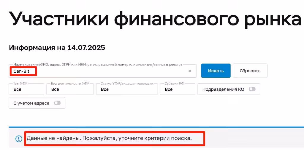 Can‑Bit проверка лицензии