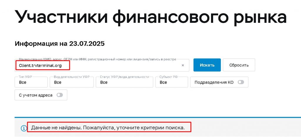 Client.trvterminal.org проверка лицензии