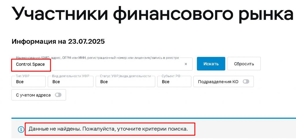 Control Space проверка лицензии