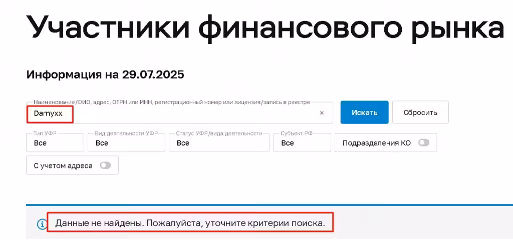 Darnyxx проверка лицензии