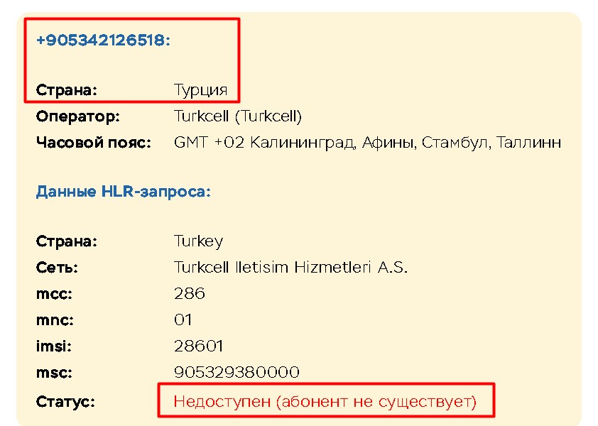 Darnyxx проверка телефона