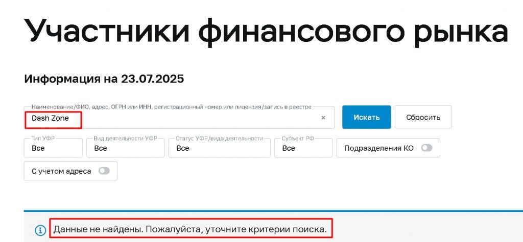 Dash Zone проверка лицензии