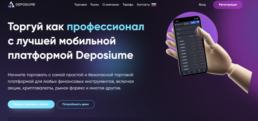 Deposiume