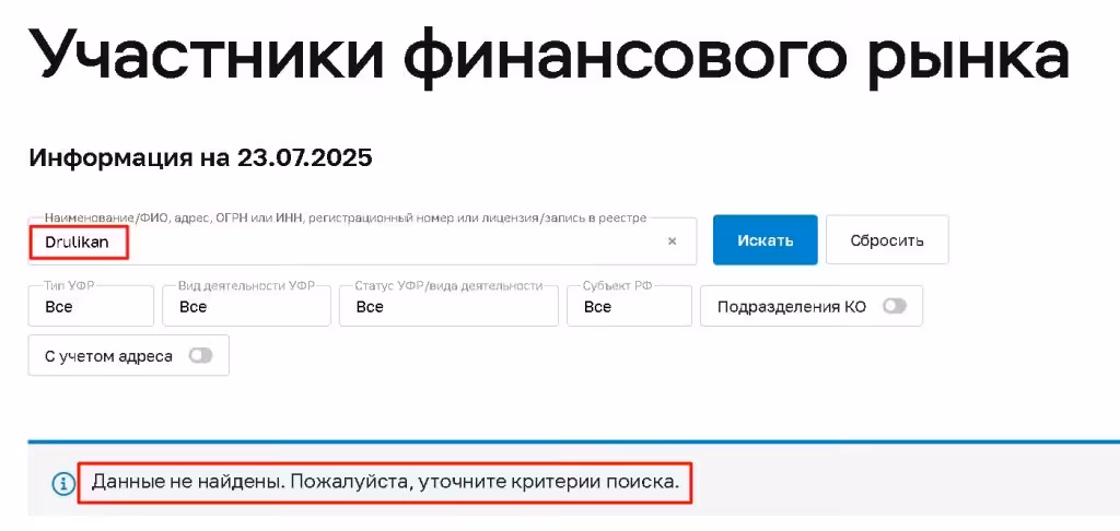 Drulikan проверка лицензии