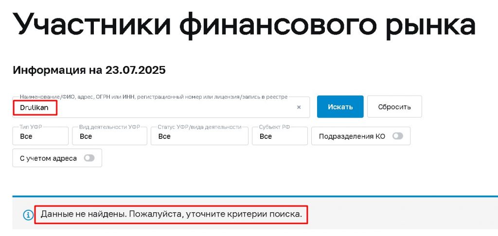 Drulikan проверка лицензии
