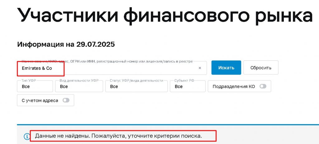 Emirates & Co проверка лицензии