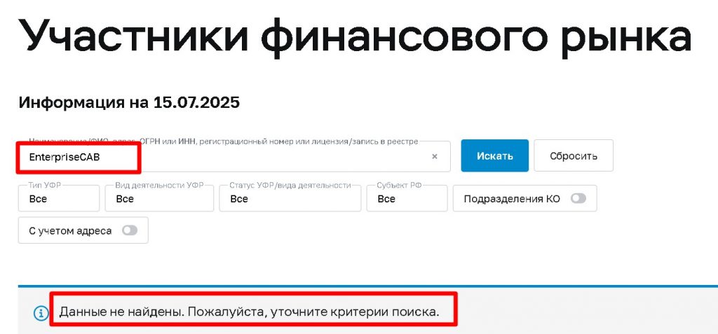 EnterpriseCAB проверка лицензии
