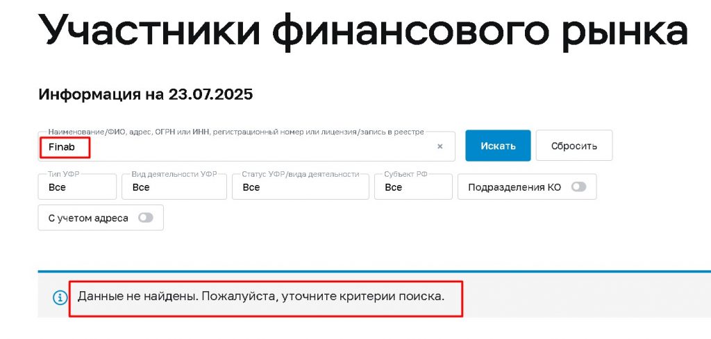 Finab проверка лицензии