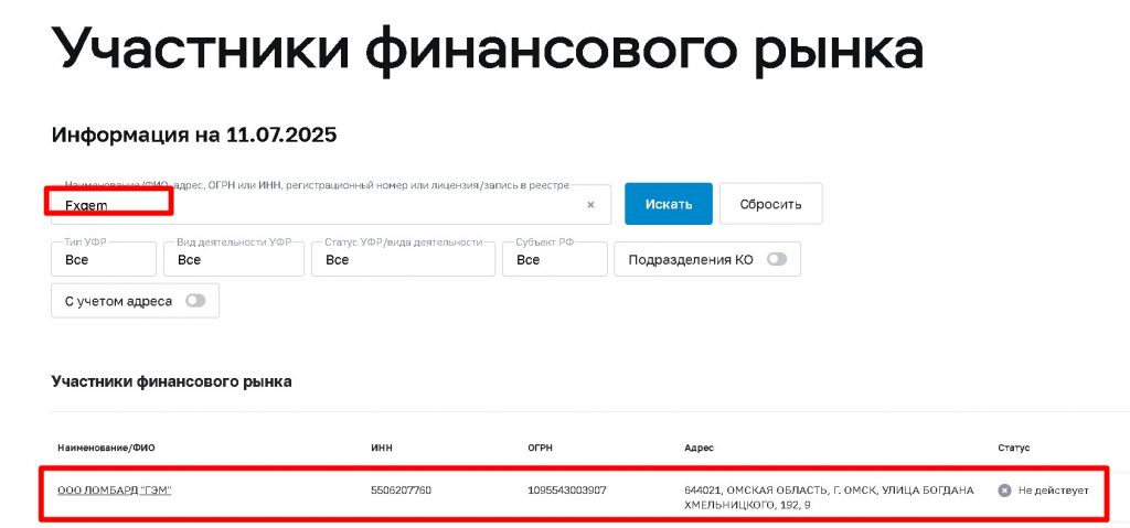 Fxgem проверка лицензии