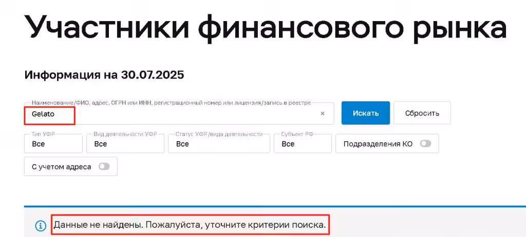 Gelato проверка лицензии