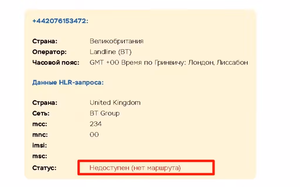 Gihucore проверка телефонного номера