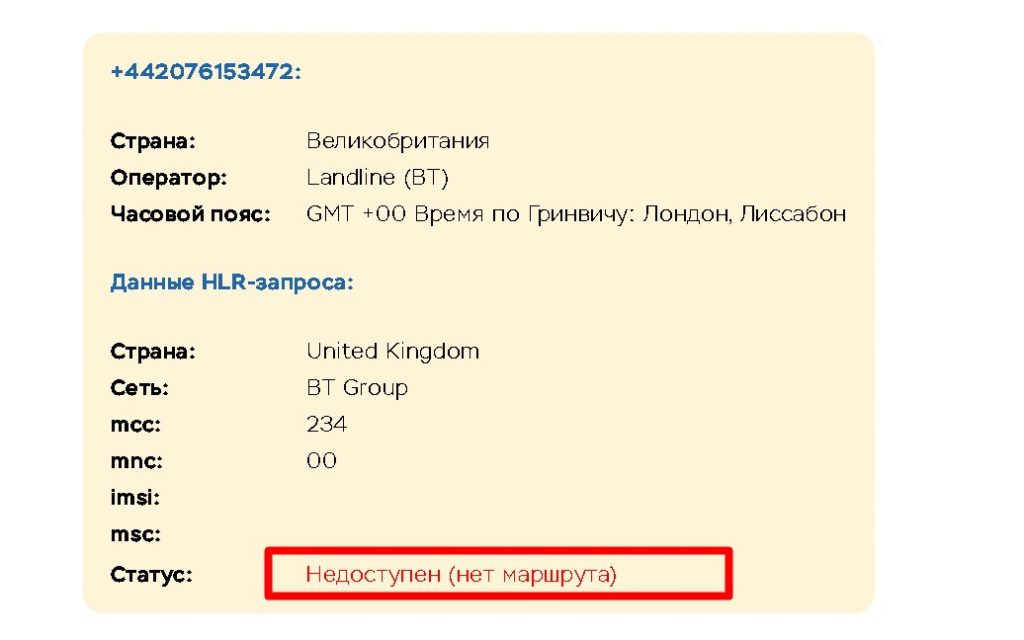 Gihucore проверка телефонного номера
