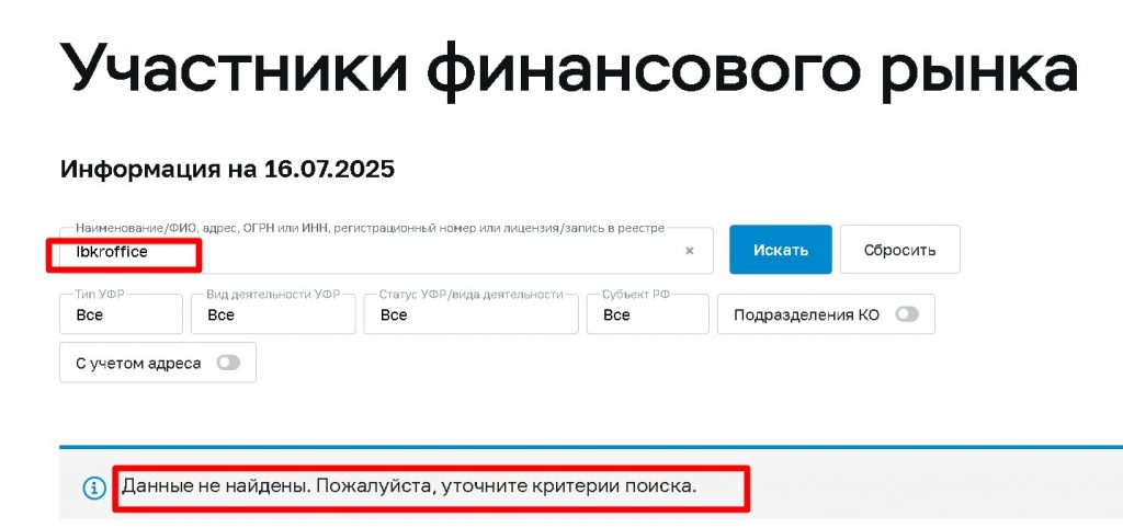 IBKROffice проверка лицензии