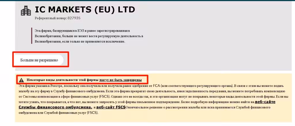 IC Markets на сайте FCA