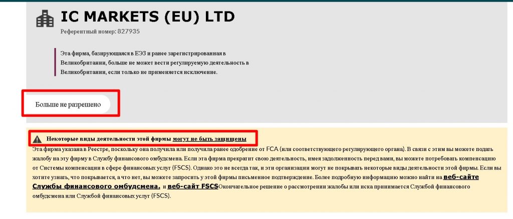 IC Markets на сайте FCA