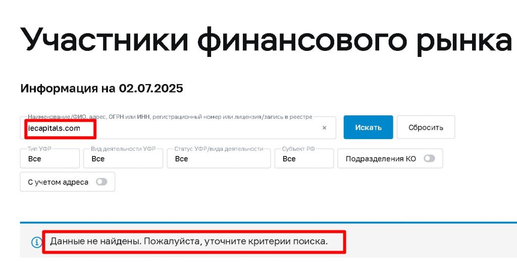 IE Capital проверка лицензии