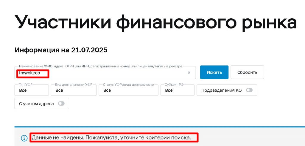Лицензии ЦБ России нет