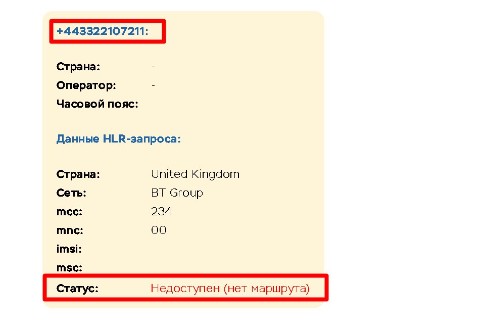 Проверка телефона: +44 33 2210 7211 — не доступен