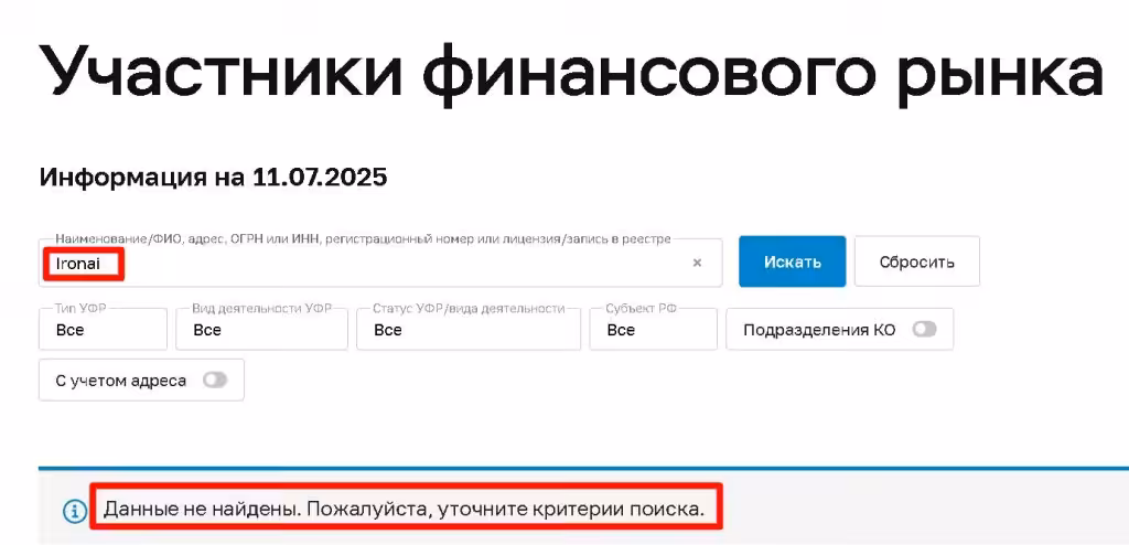Ironai проверка лицензии