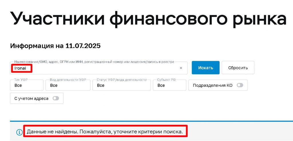 Ironai проверка лицензии