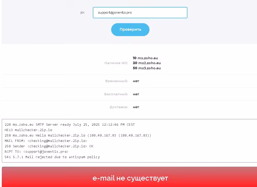 Joventis проверка почты
