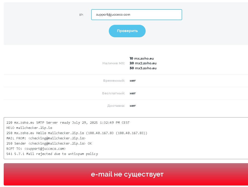 Jucceco проверка почты