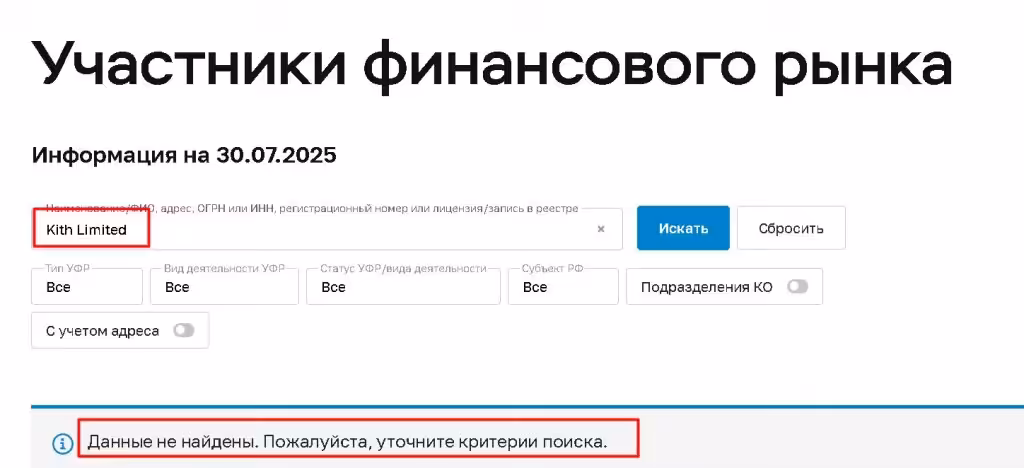 Kith Limited (kithlimited.com, platform.kithlimited.com) проверка лицензии