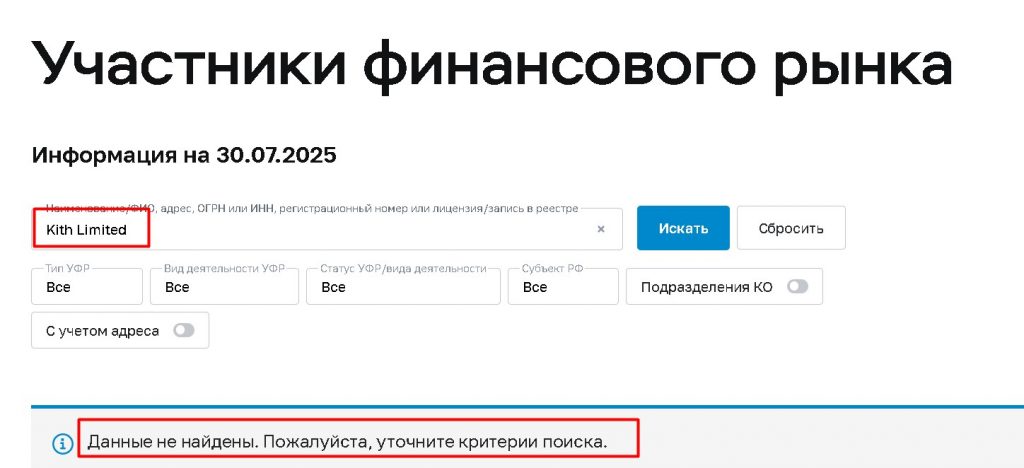 Kith Limited (kithlimited.com, platform.kithlimited.com) проверка лицензии